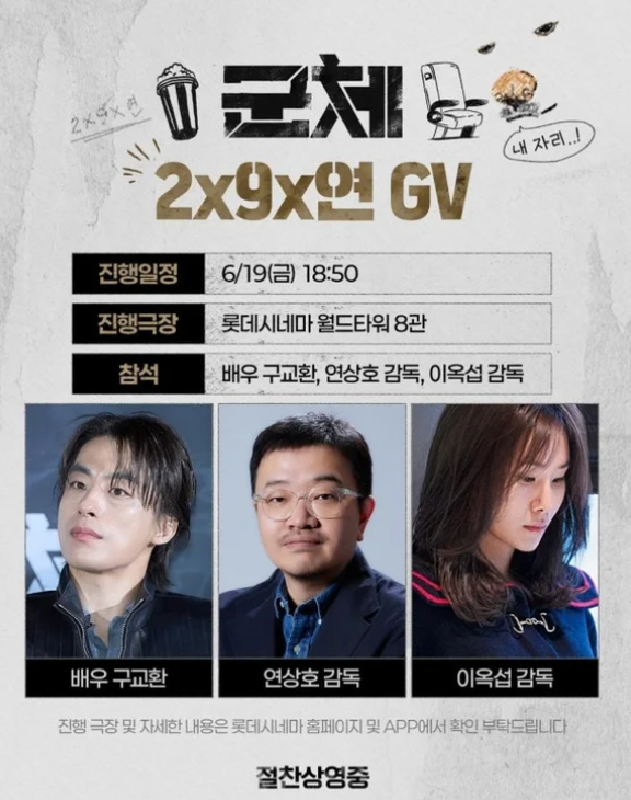 구교환 이옥섭 감독 13년 열애 끝에 공식석상 뜬다! 영화 '군체' 연상호 감독과 역대급 GV 일정....
