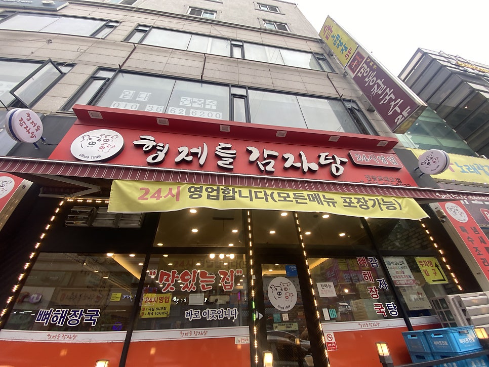 형제들감자탕 정왕로데오점 사진 1