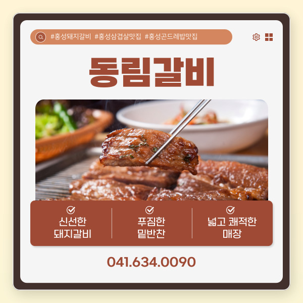 동림갈비 사진 1
