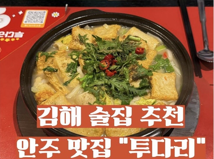 투다리 안동점 사진 1