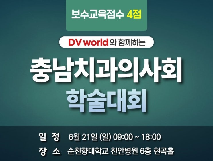 [탕정치과] KDA 충남치과의사회 2026 학술대회에 다녀왔습니다.