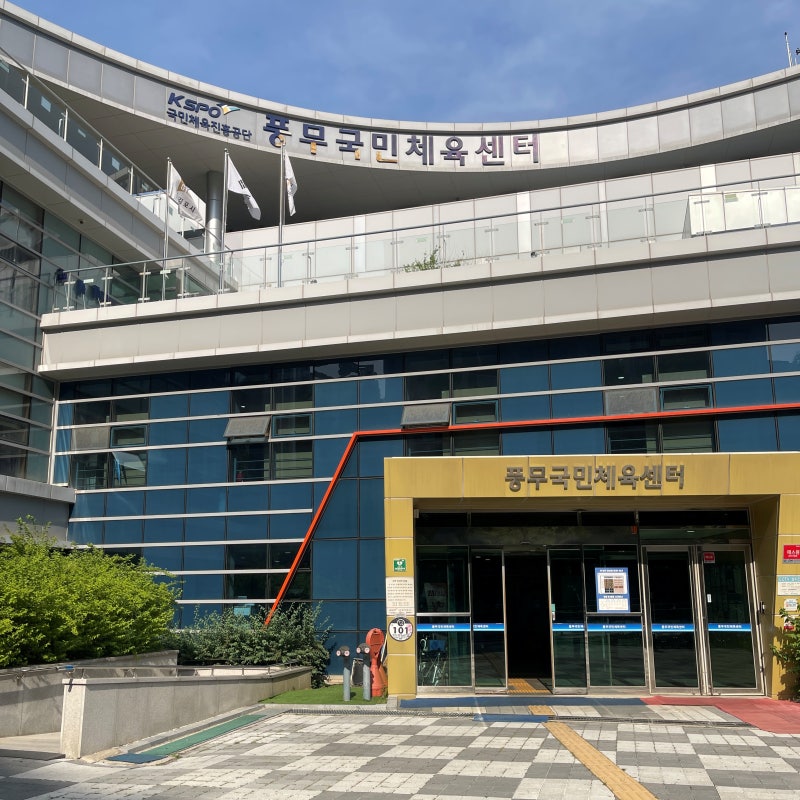 풍무국민체육센터 수영장 이용방법