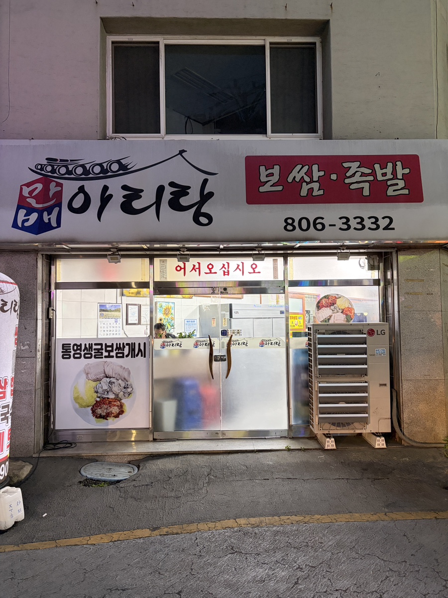 만배아리랑보쌈 사진 2