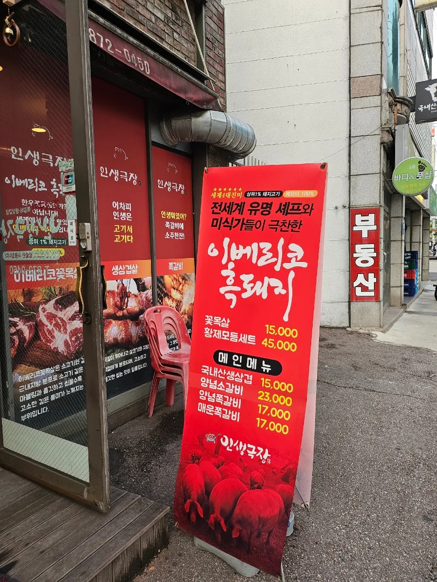 Insaenggeukjang Sinrimjeom photo 3