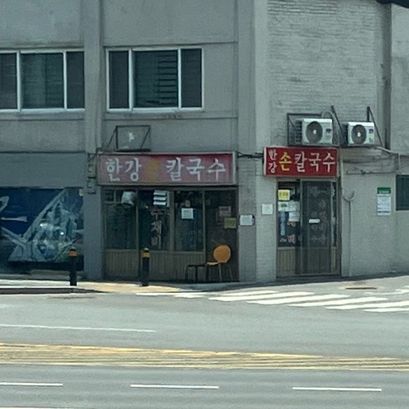 한강손칼국수 사진 3