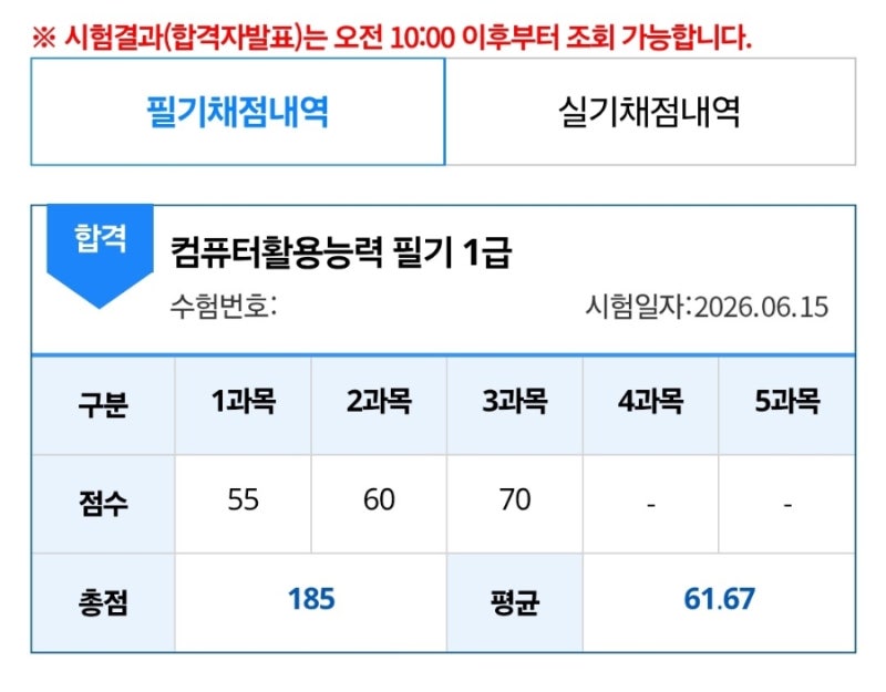 컴활 1급 필기 | 7일 0원 공부 방법 | 1트 합격 | 노베 | 문과 | 컴활의 정석 | 시나공