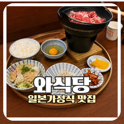 와식당 사진 1