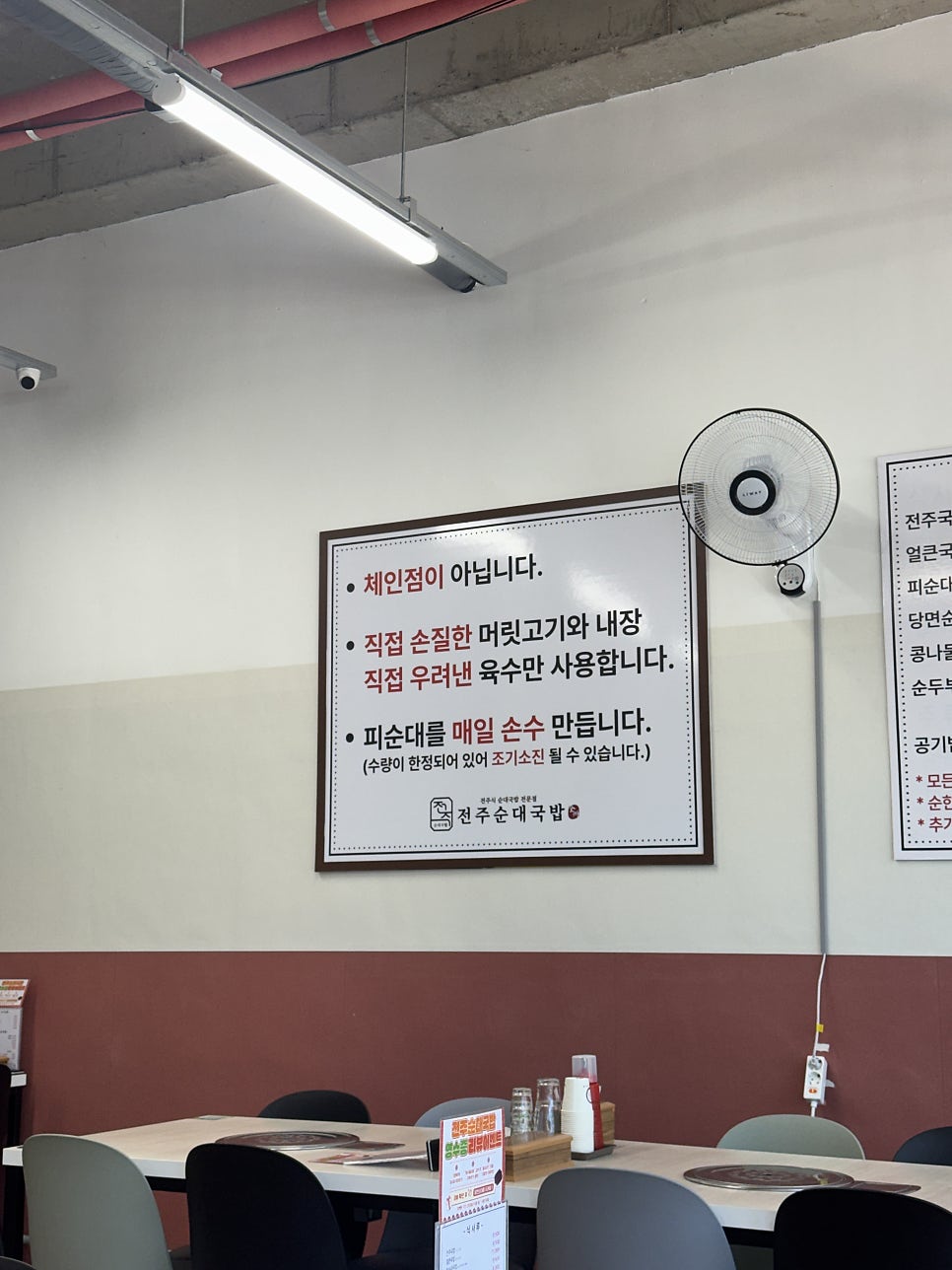 전주순대국밥 임실직영점 사진 5