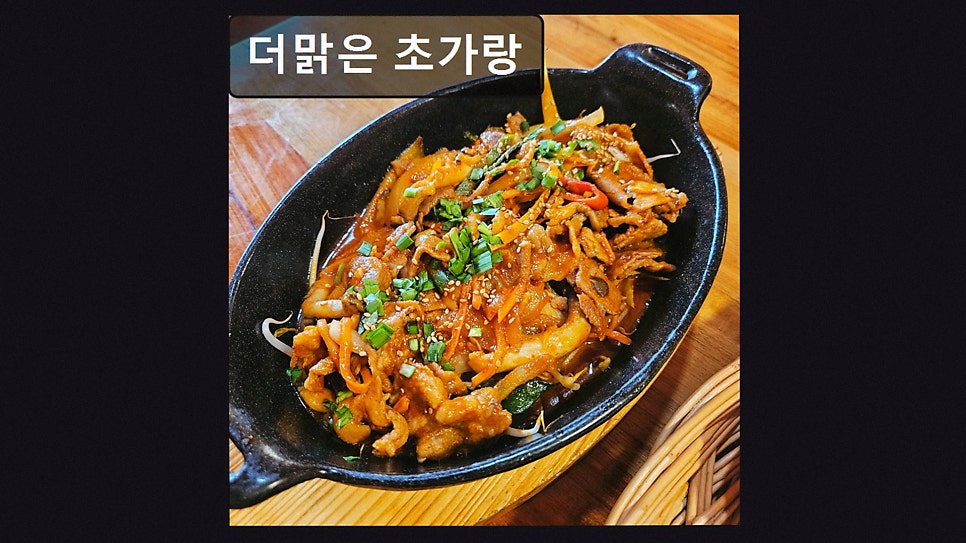 더맑은초가랑 사진 2