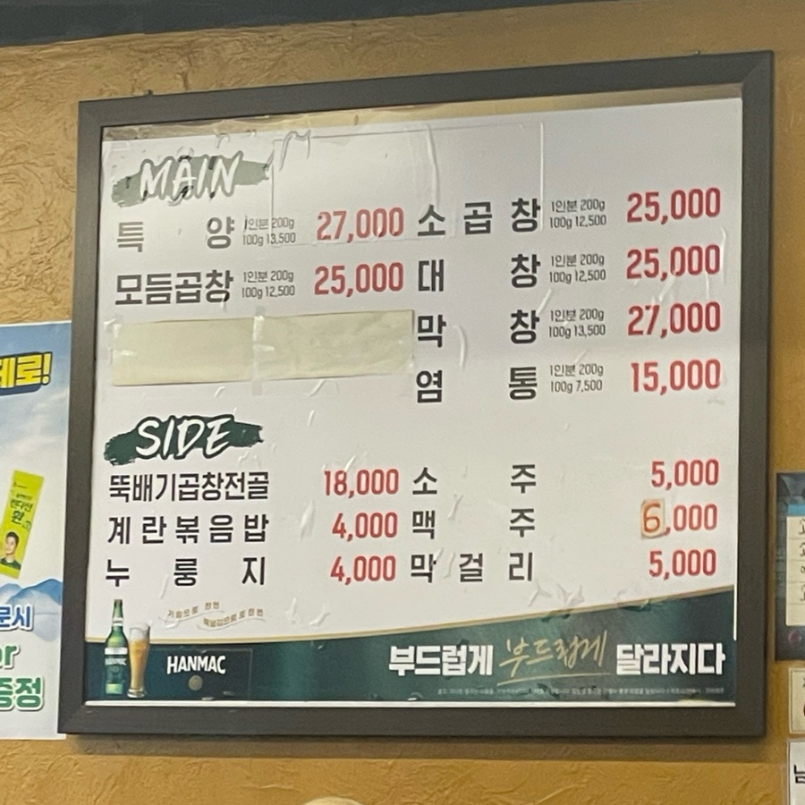 별미곱창 잠실점 사진 5