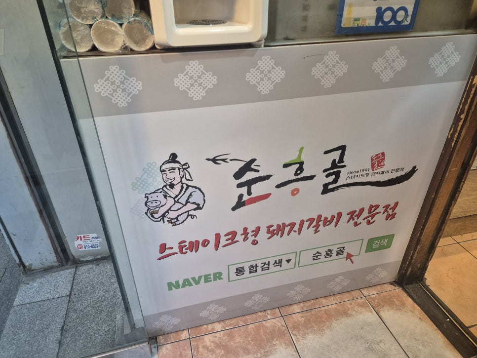 순흥골 신길점 사진 4
