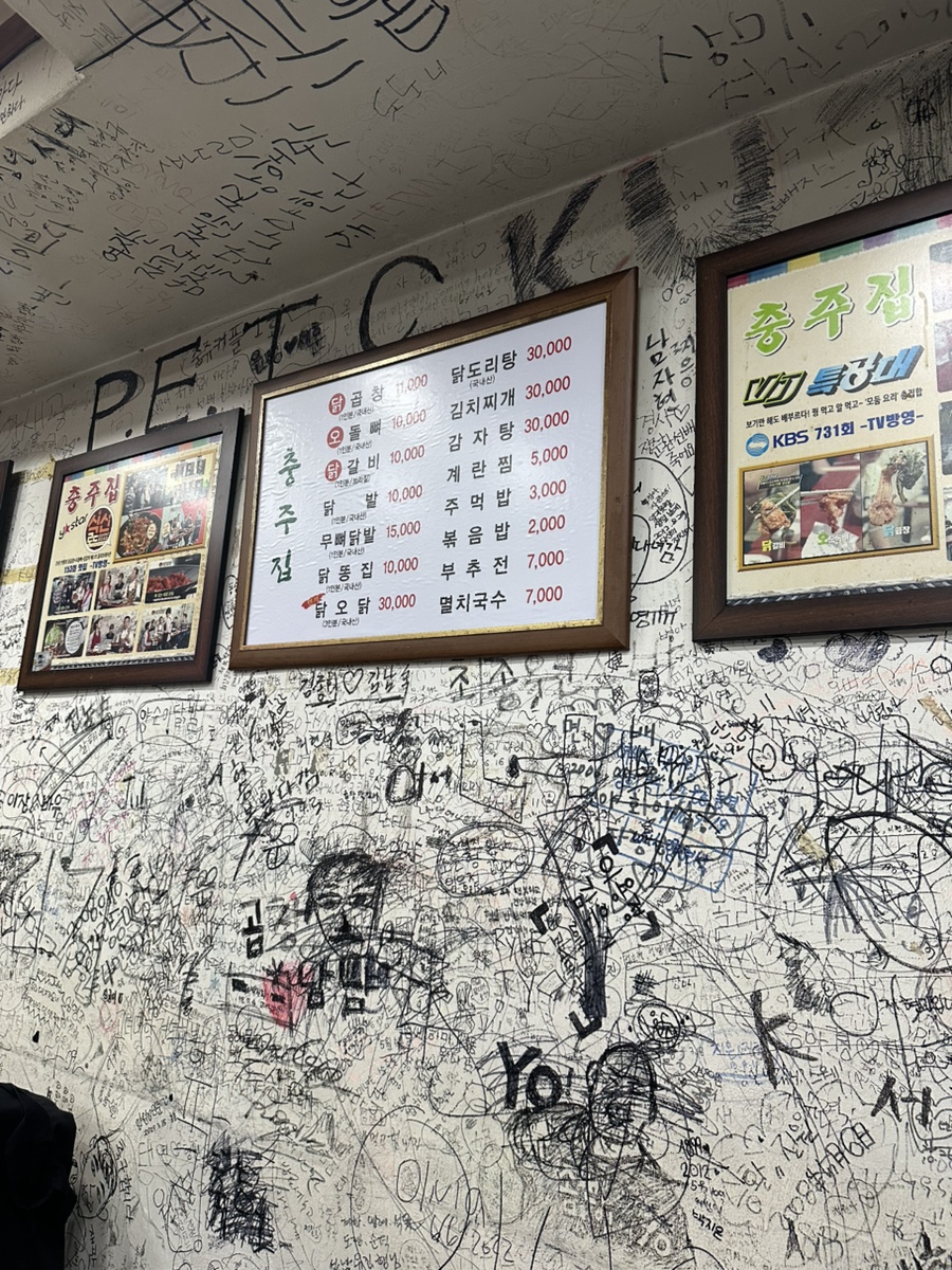 충주집 사진 5