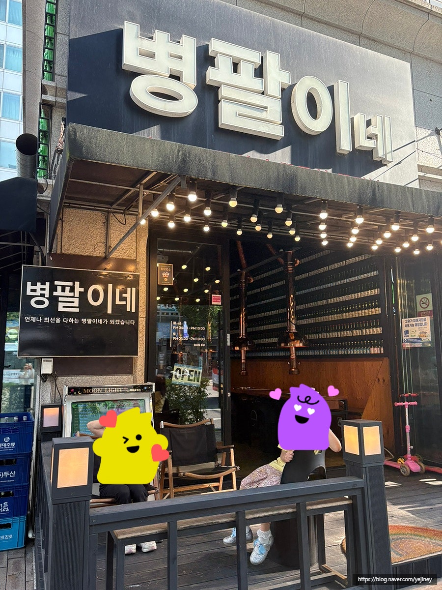 병팔이네 사진 3