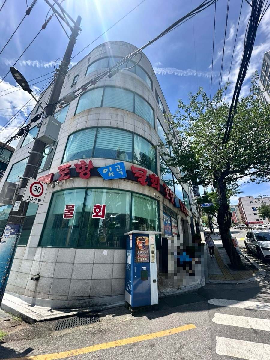 포항임곡물회 사진 2