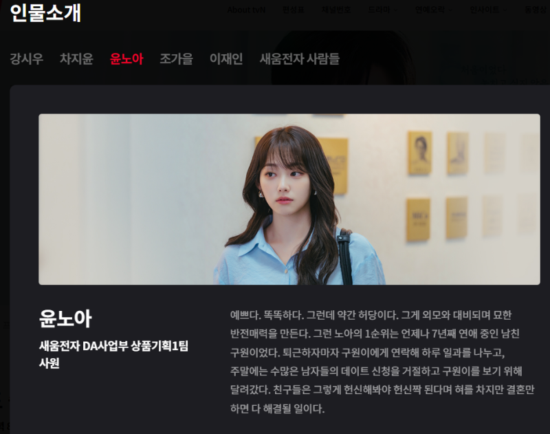 내일도출근 윤노아 역, 배우 강미나 그녀는 누구?