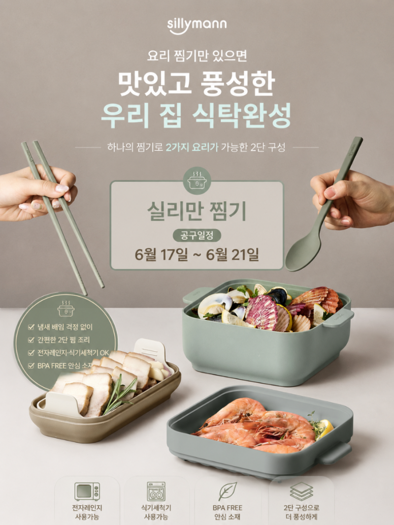 [공구중] 실리만 찜기 야채찜, 두부찜, 계란찜을 하나로