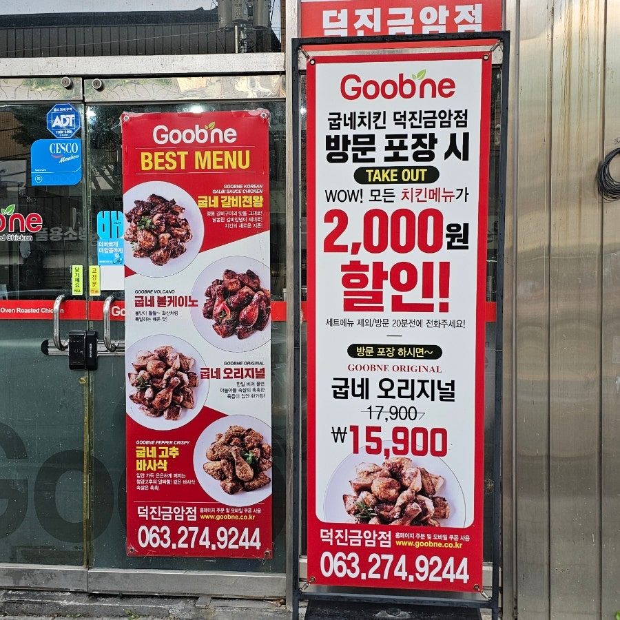 굽네치킨 덕진금암점 사진 5