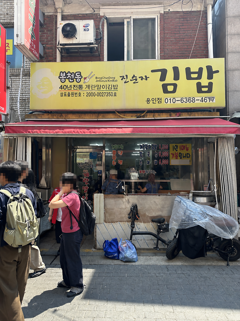 봉천동진순자 계란말이김밥 사진 1