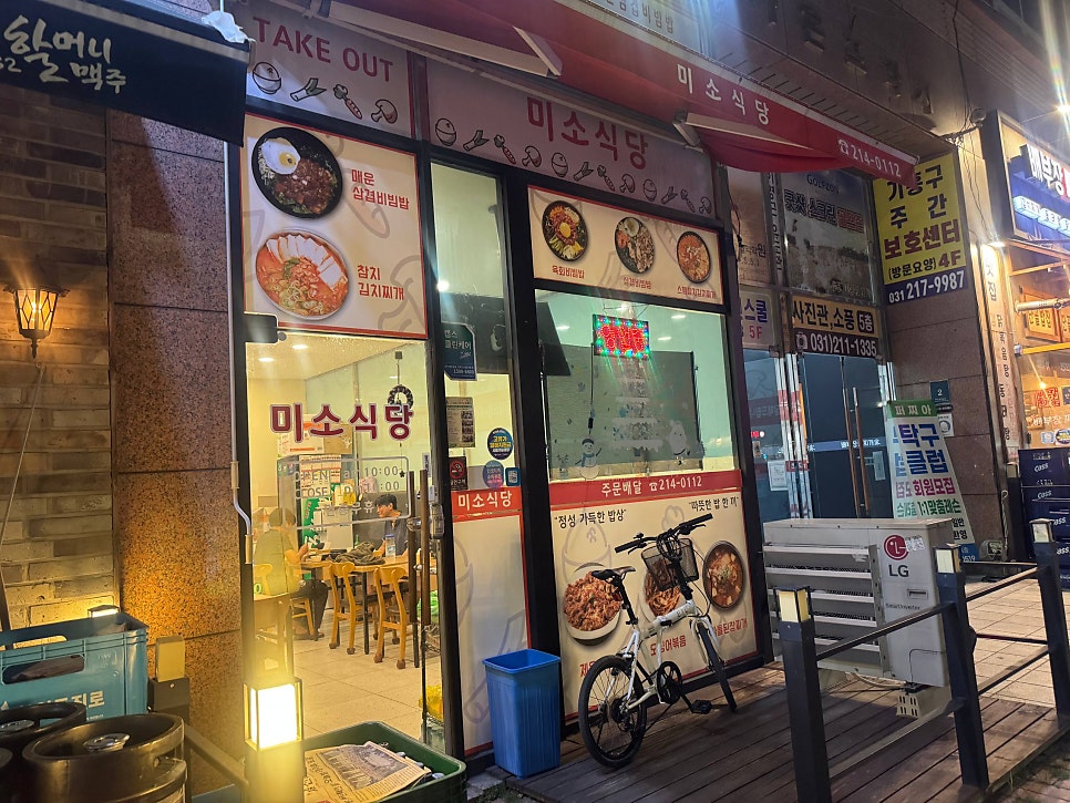 미소식당 사진 3