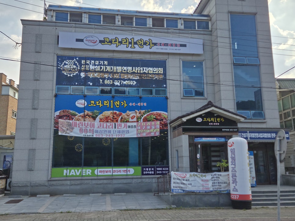 마린보이코다리1번가 아중점 사진 2