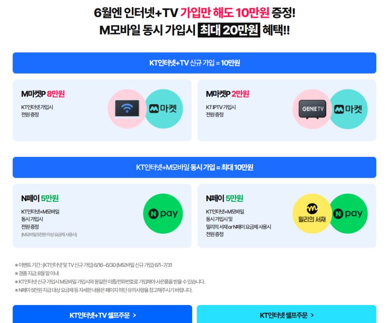 KTM모바일 결합할인 받고 KT 인터넷 가입한 후기 (+다이렉트 가입)