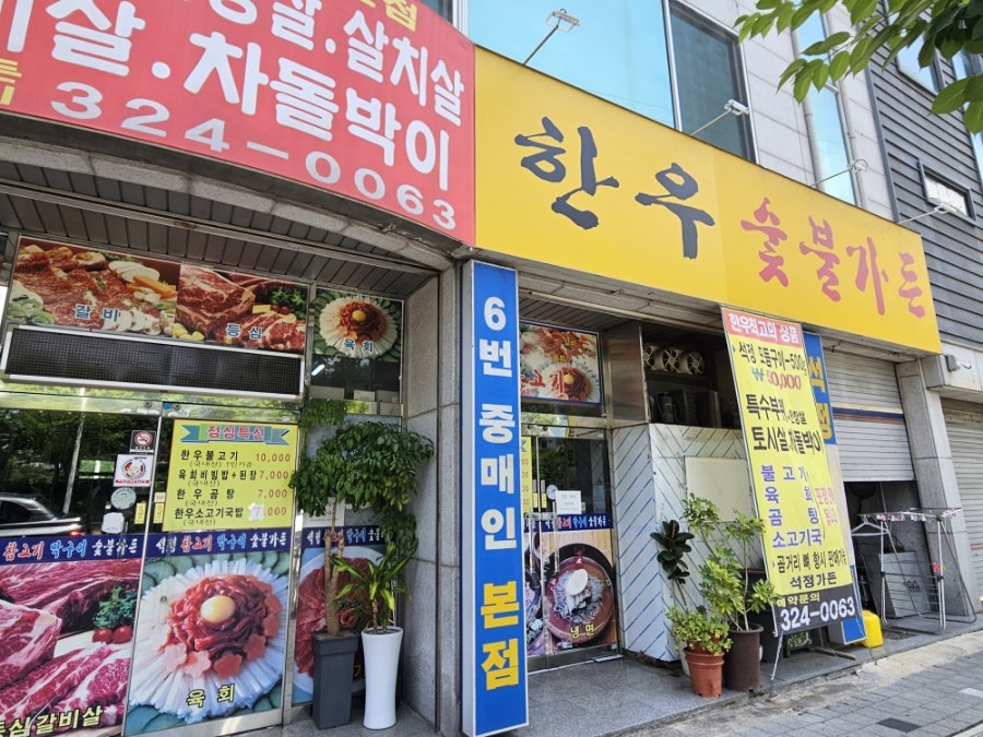 석정한우숯불가든 사진 3