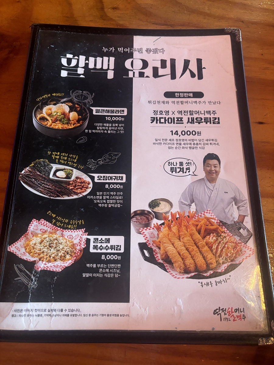 역전할머니맥주 원주기업도시점 사진 6