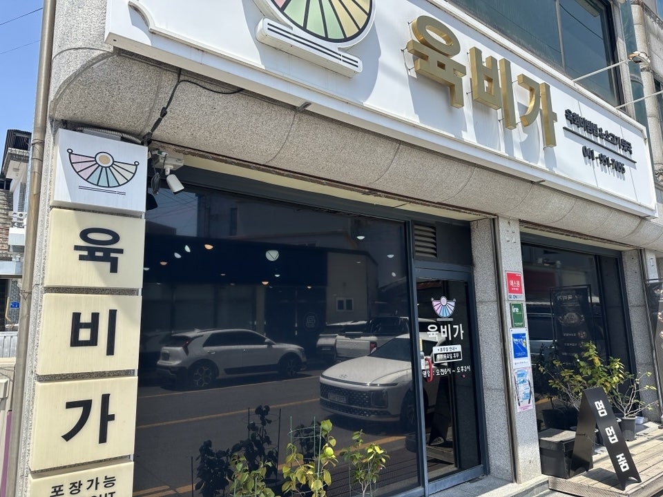육비가 사진 1