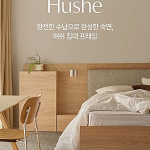 신혼부부 침대 추천 슬립퍼 호텔식 침대프레임 허쉬 가격 및 20% 할인 정보