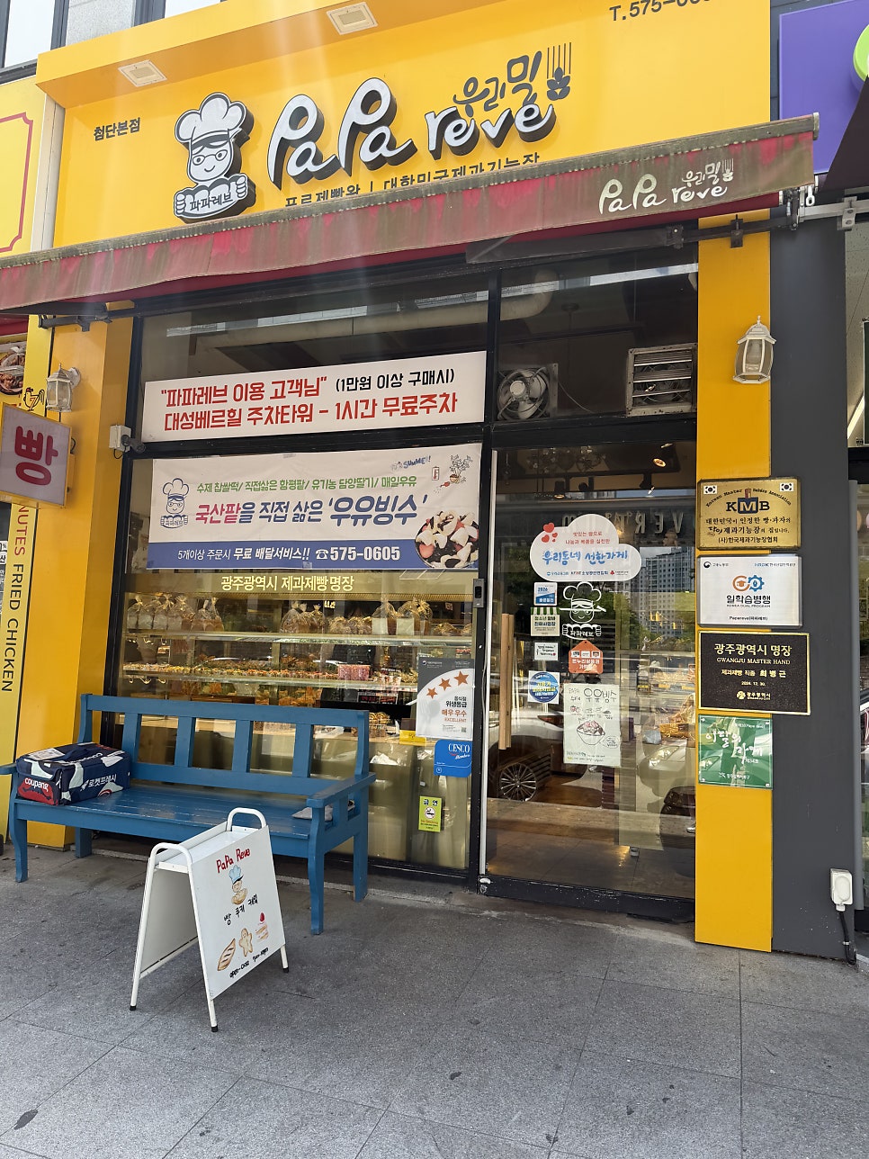 파파레브 사진 2