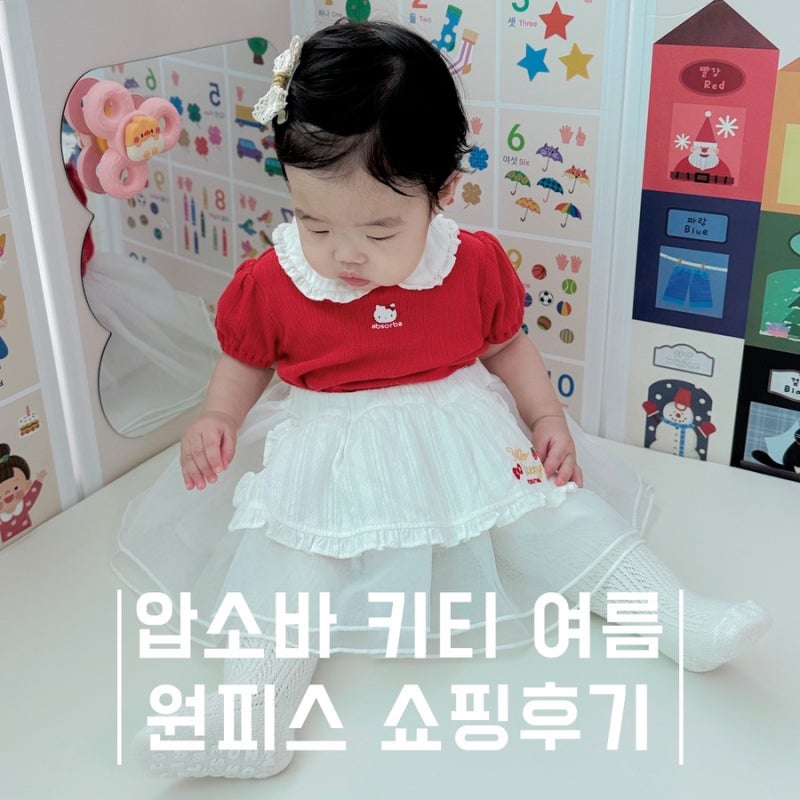 압소바 여름 산리오 키티 콜라보 쇼핑, 원피스 구입후기