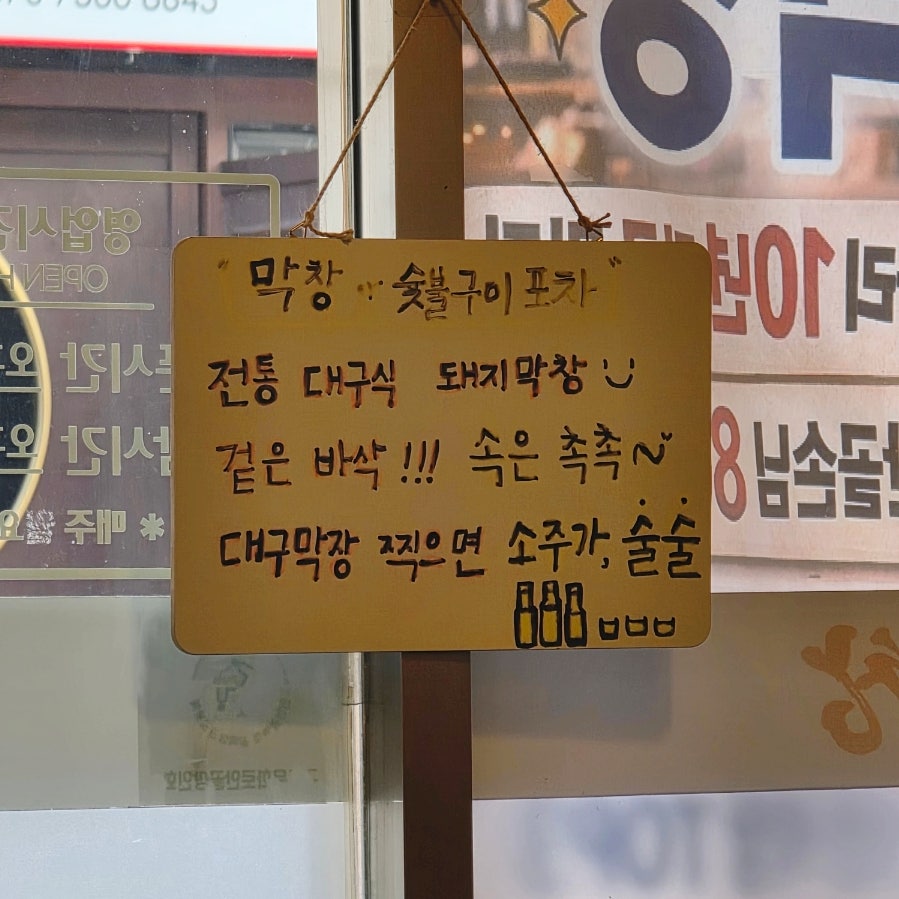 대박집막창 사진 6