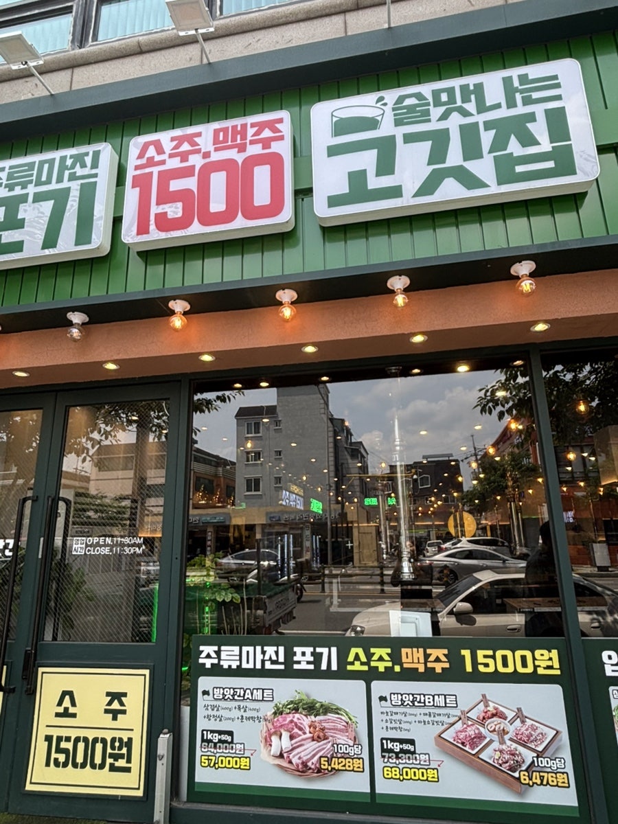 고기굽는방앗간 신대방역점 사진 2