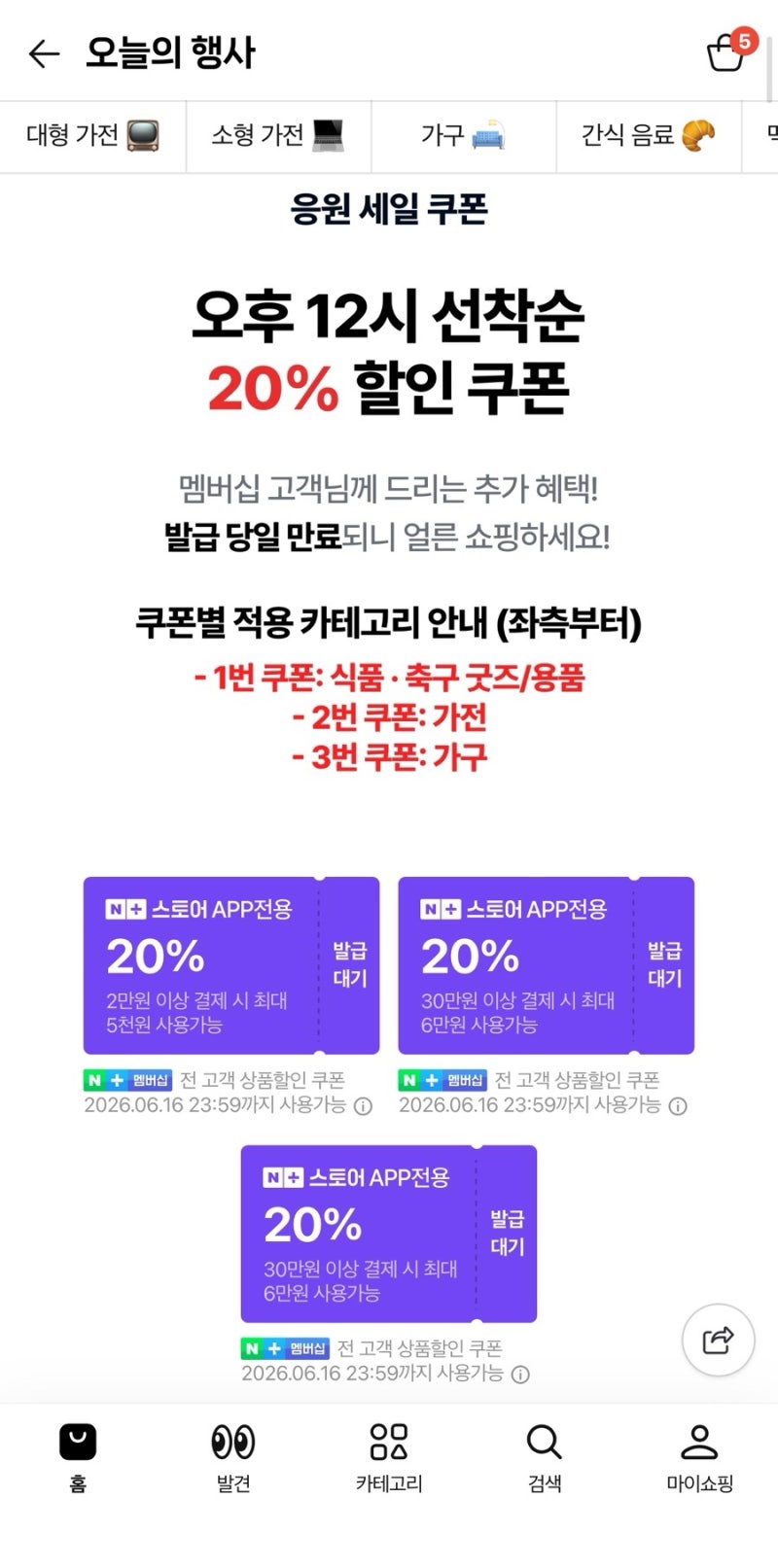 네이버스토어 2026년 축구 월드컵 응원세일20%쿠폰 애플워치SE3 구매 6만원할인쿠폰