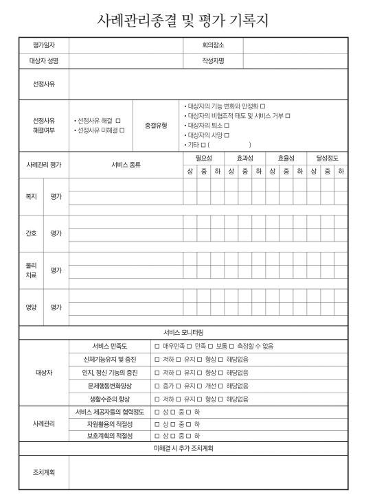 사례관리 회의 가이드 (방문요양)