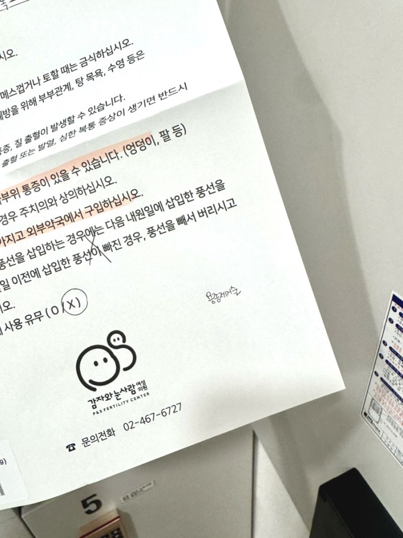 [난임 일기] 자궁경 실비 수술비 수령 후기 | 자궁경 실비 청구 서류 후기 실비 코드 N840