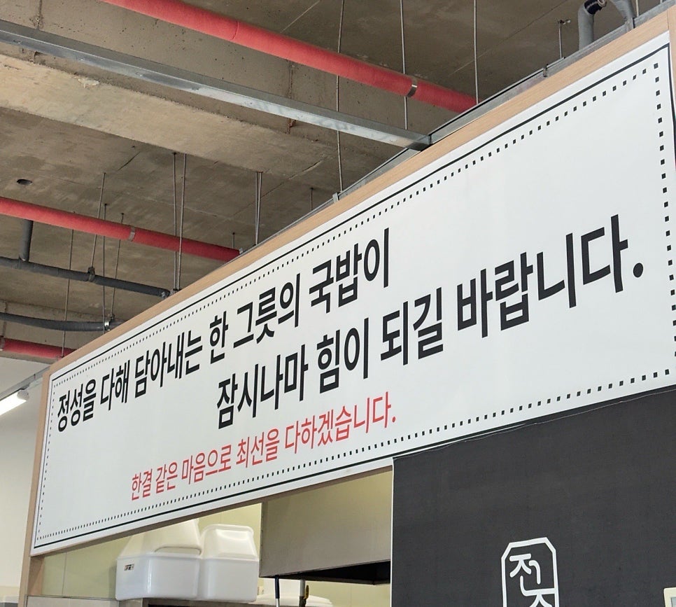 전주순대국밥 임실직영점 사진 2