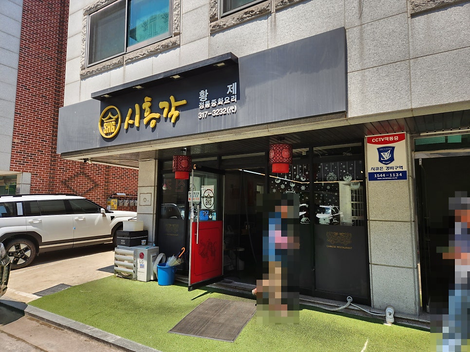 시흥각 하중점 사진 1