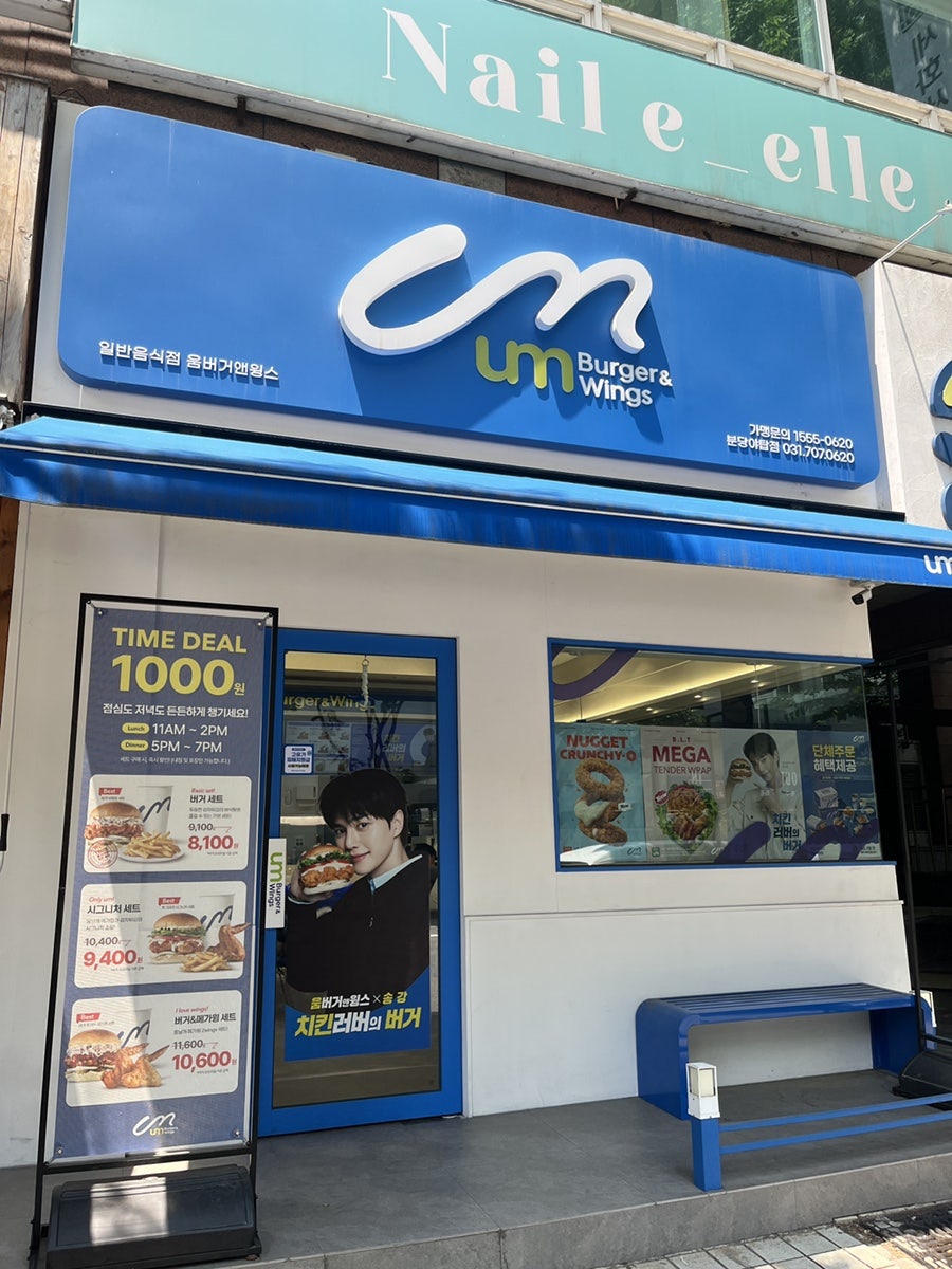 움버거앤윙스 분당야탑점 사진 2