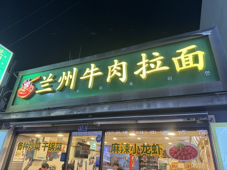 란주우육라면 사진 5