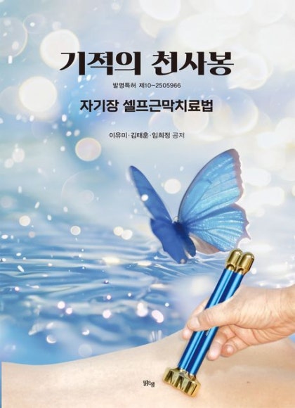 [~6.25 / 모집중 / 전국] "내 몸의 주치의는 의사가 아닌 바로 나 자신입니다." 건강 도서 <10명> 배송 블로그체험단 모집!