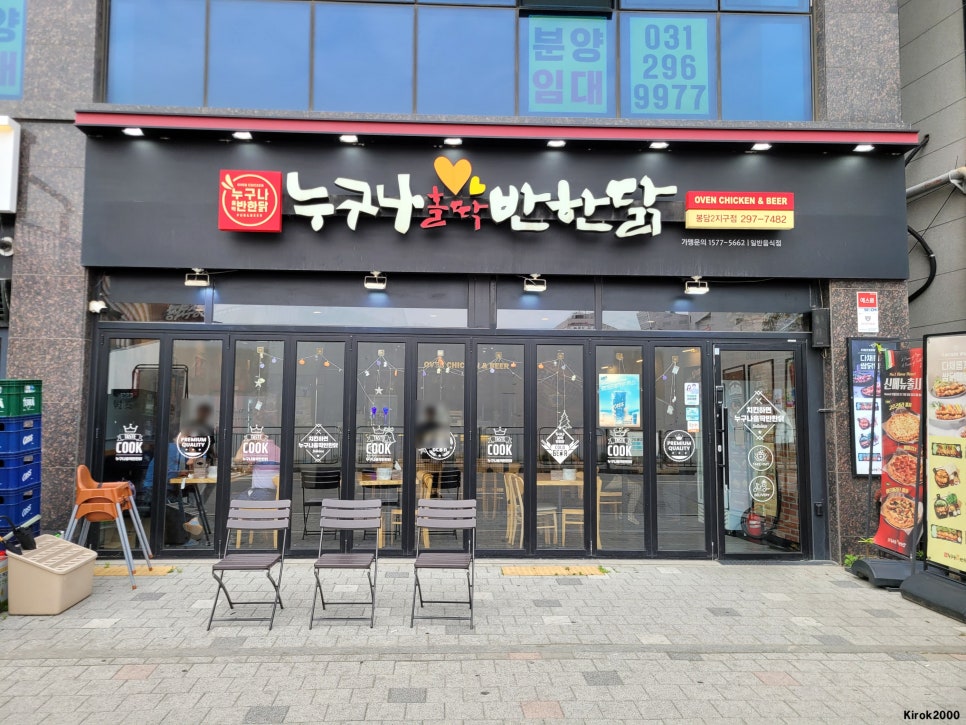 누구나홀딱반한닭 화성안녕점 사진 2