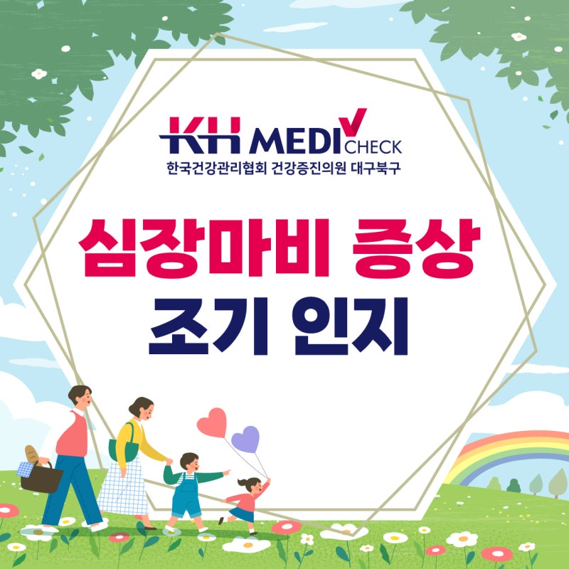 심장마비 전조증상, 놓치지 말고 미리 알아두세요
