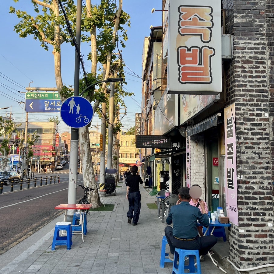 홍이불족 내당점 사진 1