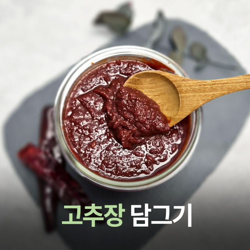 엄마찬스로 만든 전통 고추장 담그기 황금비율 집고추장 담는법