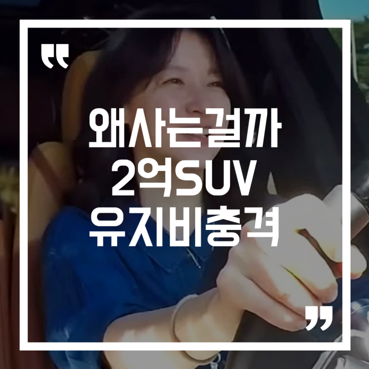  이영애가 탄 레인지로버, 유지비 감수하면서도 선택하는 이유