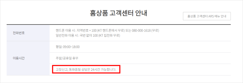 KT 인터넷 고객센터 전화번호 고장신고 상담원 연결까지 총정리