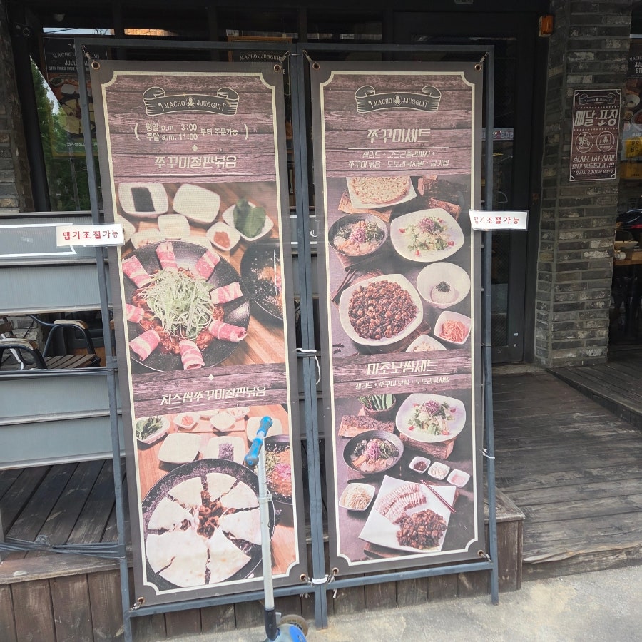 마초쭈꾸미 사진 4