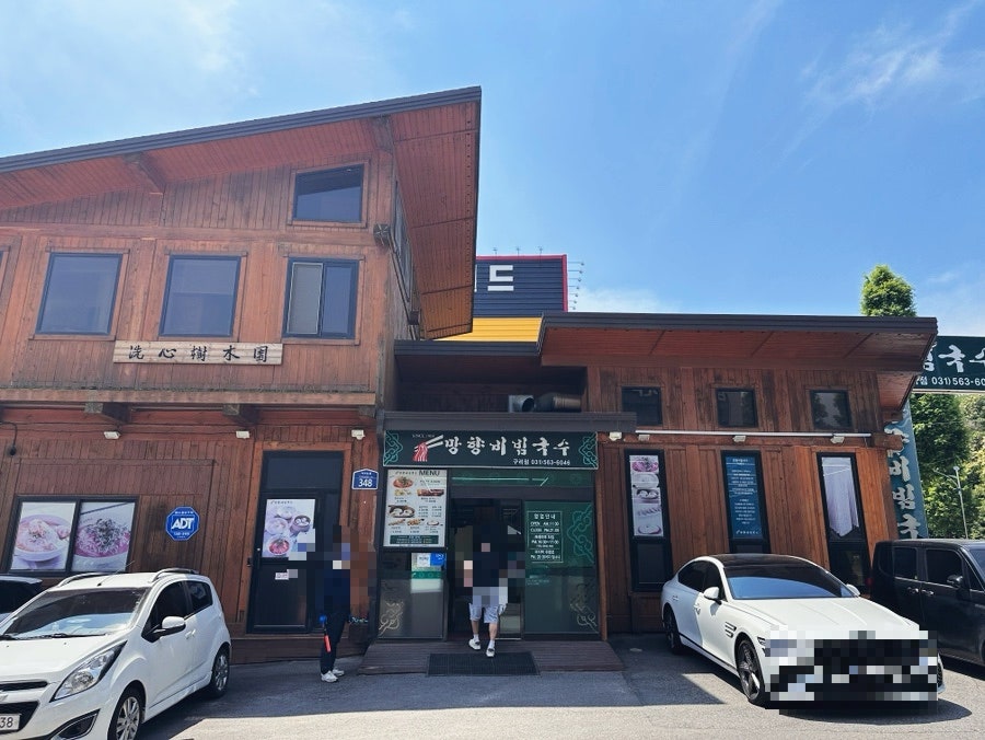 망향비빔국수 구리점 사진 1