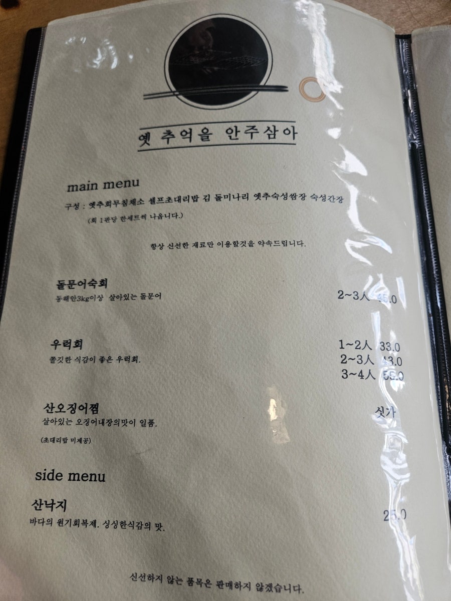 옛추억을안주삼아 사진 3